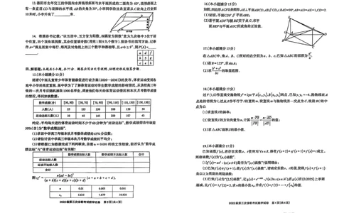四川省德阳市高中2022级第三次诊断考试数学A3_2025年4月_250426四川省德阳市高中2022级第三次诊断考试（德阳三诊）（全科）