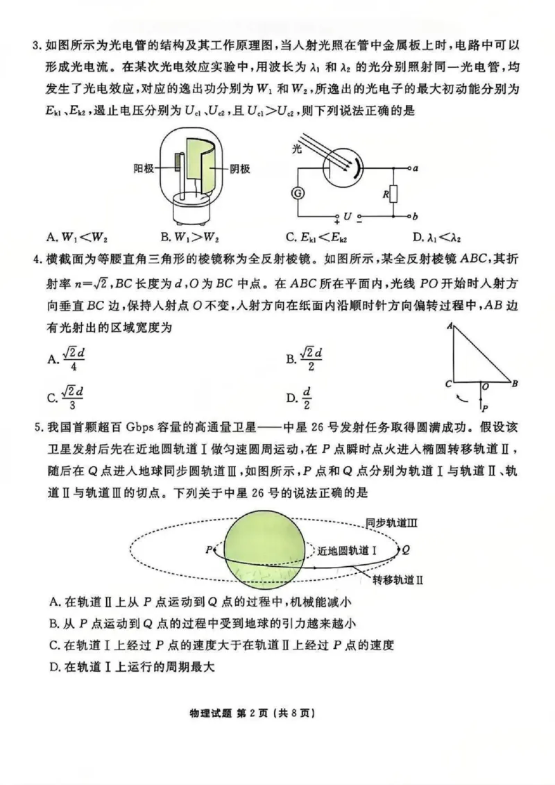 广东省衡水金卷2026届高三8月开学联考物理_2025年8月_250828广东省衡水金卷2026届高三8月开学联考（全科）