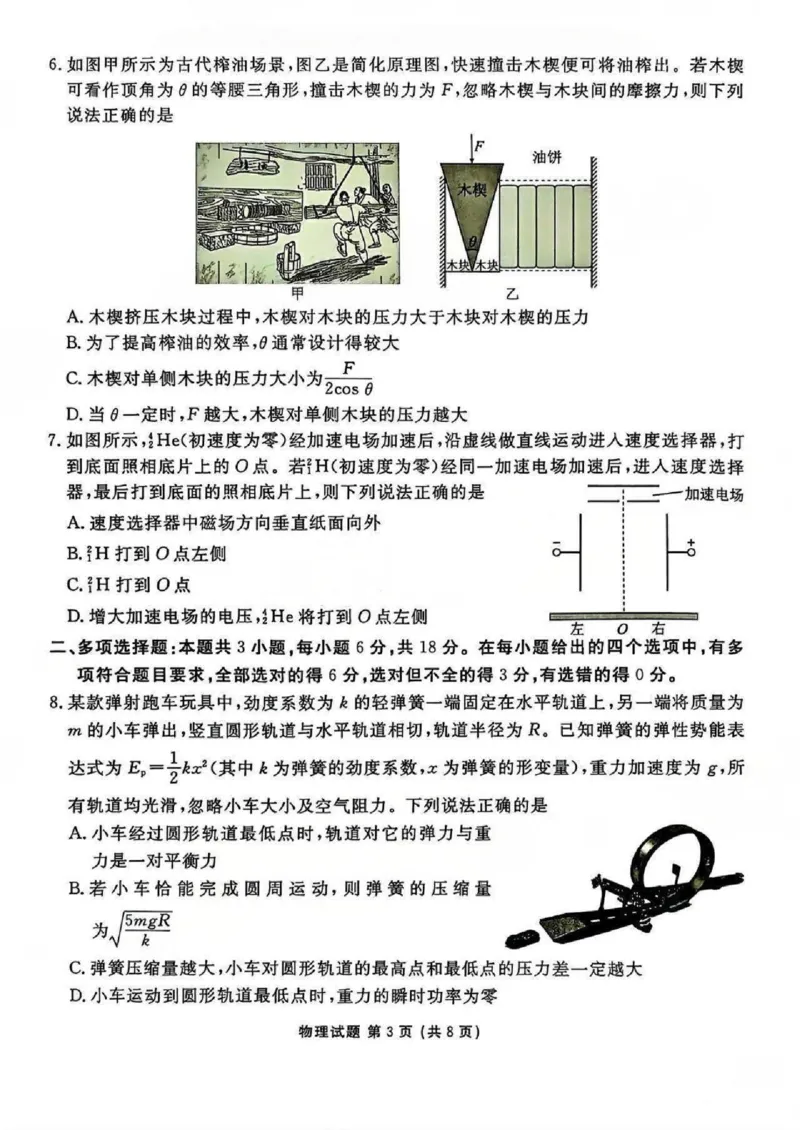 广东省衡水金卷2026届高三8月开学联考物理_2025年8月_250828广东省衡水金卷2026届高三8月开学联考（全科）