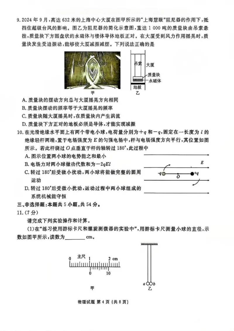 广东省衡水金卷2026届高三8月开学联考物理_2025年8月_250828广东省衡水金卷2026届高三8月开学联考（全科）