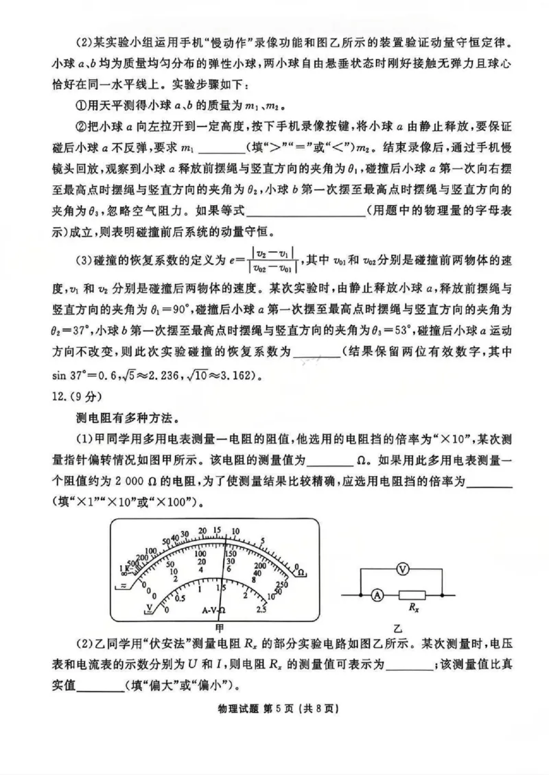 广东省衡水金卷2026届高三8月开学联考物理_2025年8月_250828广东省衡水金卷2026届高三8月开学联考（全科）