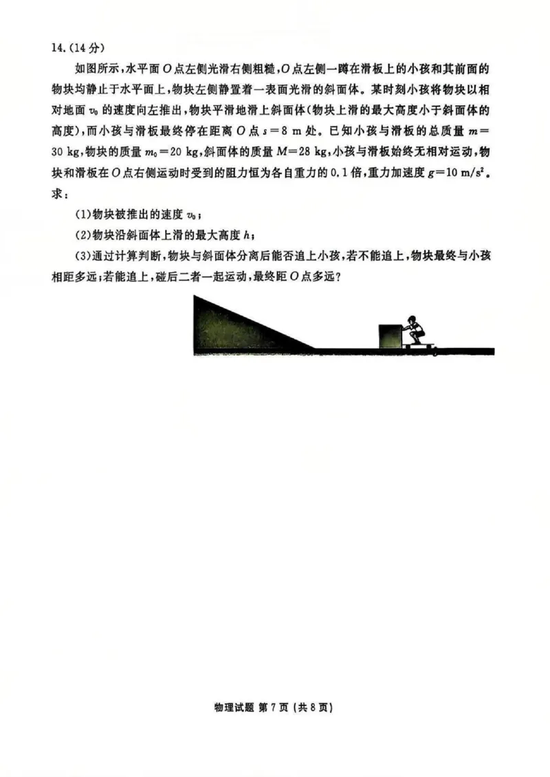 广东省衡水金卷2026届高三8月开学联考物理_2025年8月_250828广东省衡水金卷2026届高三8月开学联考（全科）