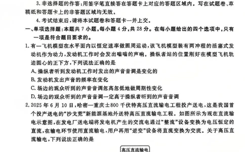 广东省衡水金卷2026届高三8月开学联考物理_2025年8月_250828广东省衡水金卷2026届高三8月开学联考（全科）