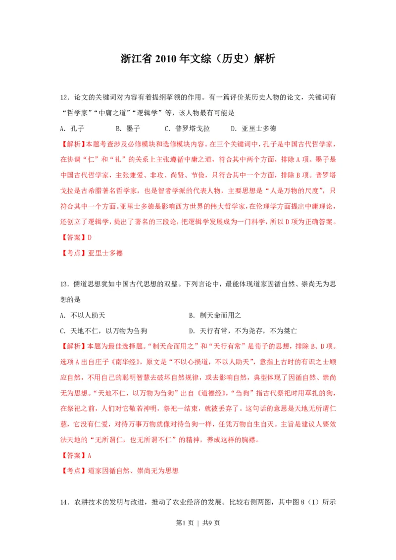 2010年高考历史试卷（浙江）（解析卷）_历史历年高考真题_新&middot;PDF版2008-2025&middot;高考历史真题_历史（按年份分类）2008-2025_2010&middot;历史高考真题