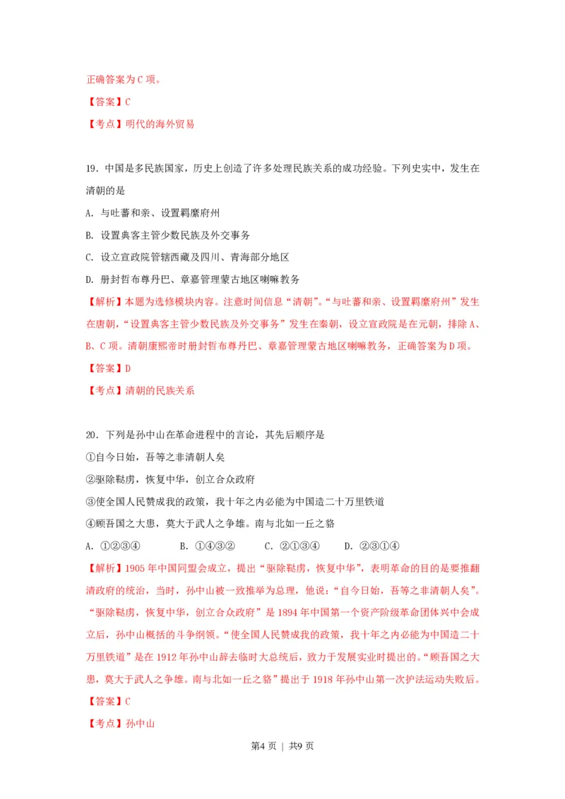 2010年高考历史试卷（浙江）（解析卷）_历史历年高考真题_新&middot;PDF版2008-2025&middot;高考历史真题_历史（按年份分类）2008-2025_2010&middot;历史高考真题