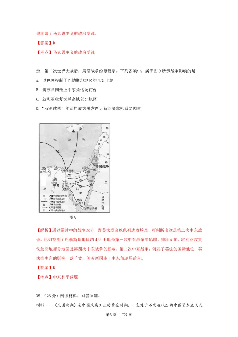 2010年高考历史试卷（浙江）（解析卷）_历史历年高考真题_新&middot;PDF版2008-2025&middot;高考历史真题_历史（按年份分类）2008-2025_2010&middot;历史高考真题