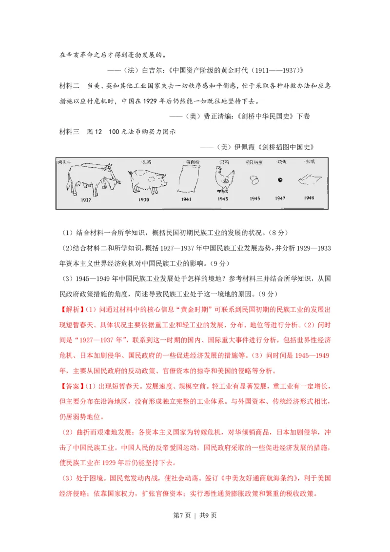 2010年高考历史试卷（浙江）（解析卷）_历史历年高考真题_新&middot;PDF版2008-2025&middot;高考历史真题_历史（按年份分类）2008-2025_2010&middot;历史高考真题