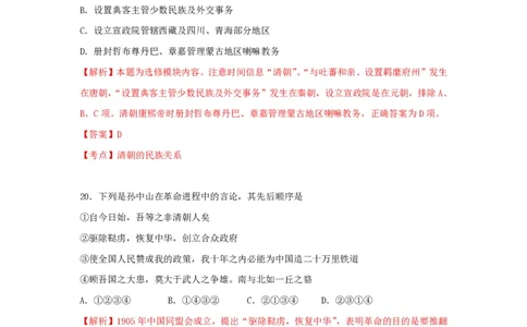 2010年高考历史试卷（浙江）（解析卷）_历史历年高考真题_新&middot;PDF版2008-2025&middot;高考历史真题_历史（按年份分类）2008-2025_2010&middot;历史高考真题