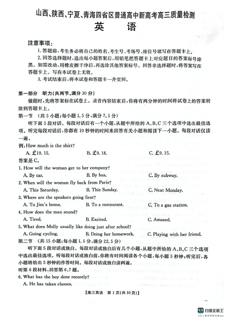 山西陕西宁夏青海2025年4月高三四省联考-英语+答案_2025年4月_250411山西、陕西、宁夏、青海四省区普通高中新高考高三质量检测金太阳4月联考（全科）