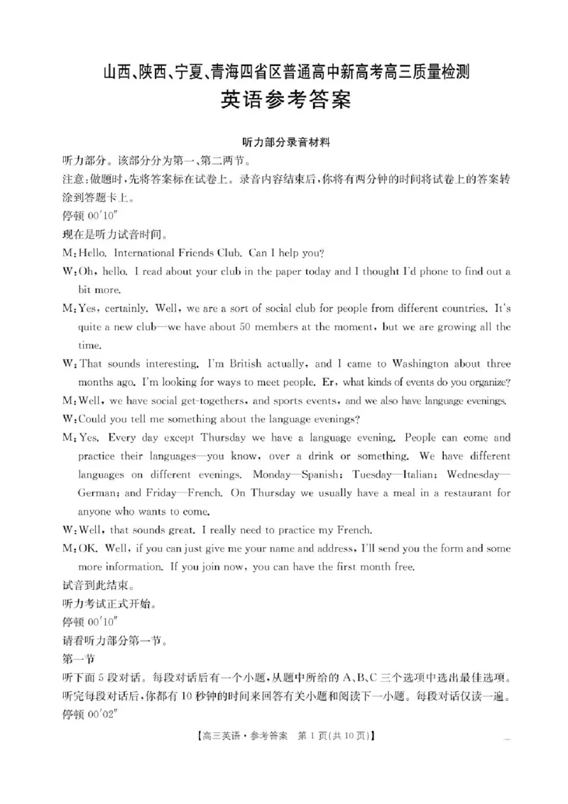 山西陕西宁夏青海2025年4月高三四省联考-英语+答案_2025年4月_250411山西、陕西、宁夏、青海四省区普通高中新高考高三质量检测金太阳4月联考（全科）