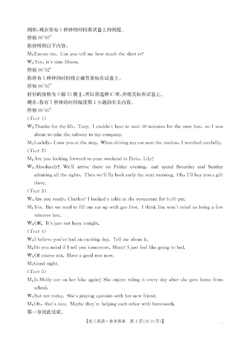 山西陕西宁夏青海2025年4月高三四省联考-英语+答案_2025年4月_250411山西、陕西、宁夏、青海四省区普通高中新高考高三质量检测金太阳4月联考（全科）