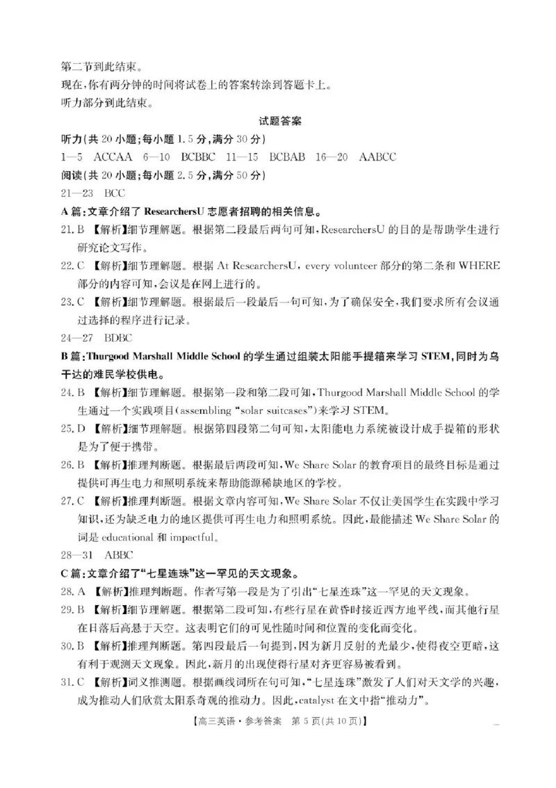 山西陕西宁夏青海2025年4月高三四省联考-英语+答案_2025年4月_250411山西、陕西、宁夏、青海四省区普通高中新高考高三质量检测金太阳4月联考（全科）