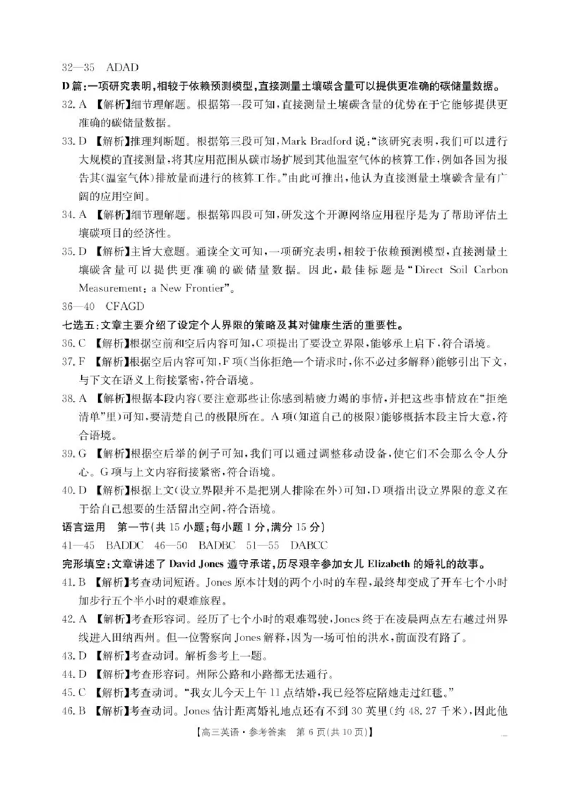 山西陕西宁夏青海2025年4月高三四省联考-英语+答案_2025年4月_250411山西、陕西、宁夏、青海四省区普通高中新高考高三质量检测金太阳4月联考（全科）