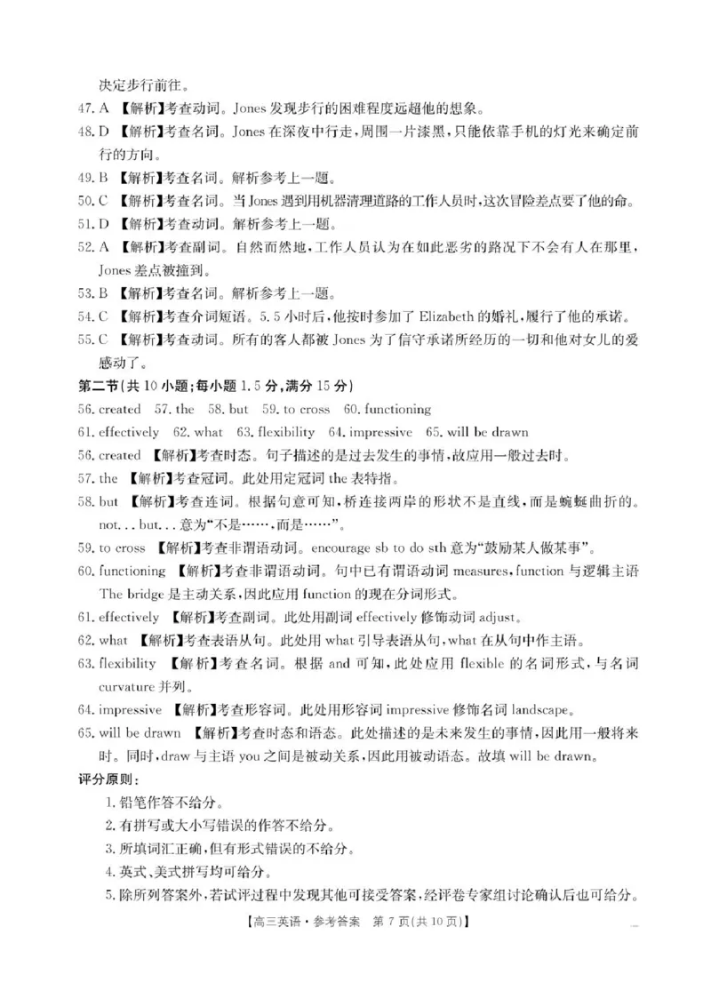 山西陕西宁夏青海2025年4月高三四省联考-英语+答案_2025年4月_250411山西、陕西、宁夏、青海四省区普通高中新高考高三质量检测金太阳4月联考（全科）