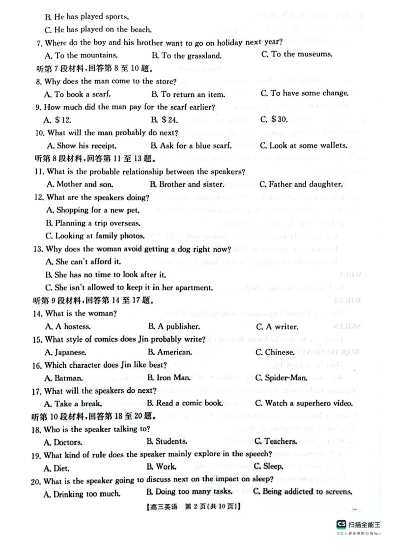山西陕西宁夏青海2025年4月高三四省联考-英语+答案_2025年4月_250411山西、陕西、宁夏、青海四省区普通高中新高考高三质量检测金太阳4月联考（全科）