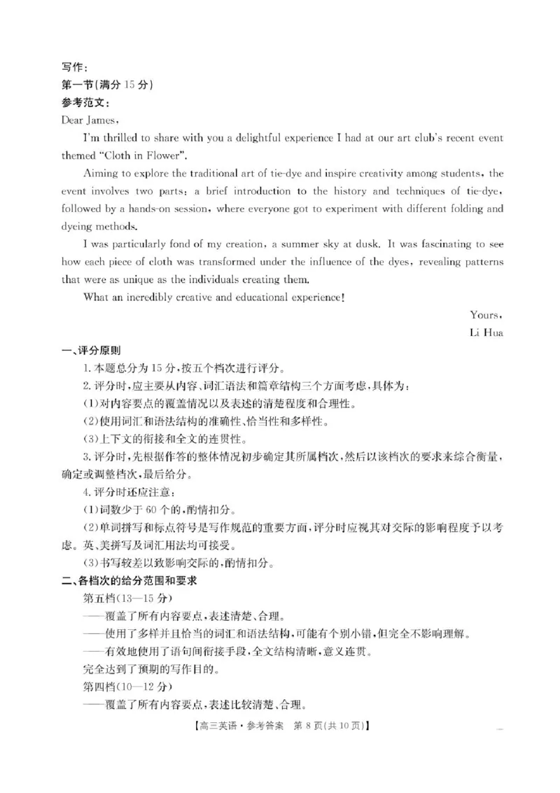 山西陕西宁夏青海2025年4月高三四省联考-英语+答案_2025年4月_250411山西、陕西、宁夏、青海四省区普通高中新高考高三质量检测金太阳4月联考（全科）
