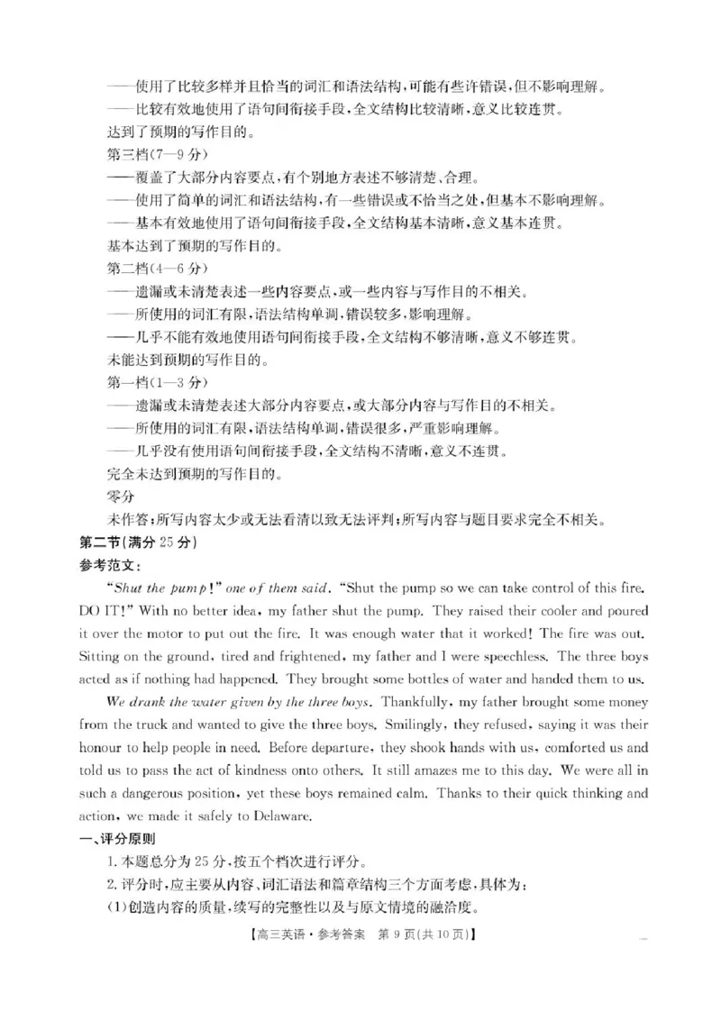 山西陕西宁夏青海2025年4月高三四省联考-英语+答案_2025年4月_250411山西、陕西、宁夏、青海四省区普通高中新高考高三质量检测金太阳4月联考（全科）
