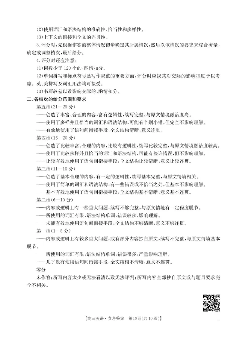山西陕西宁夏青海2025年4月高三四省联考-英语+答案_2025年4月_250411山西、陕西、宁夏、青海四省区普通高中新高考高三质量检测金太阳4月联考（全科）