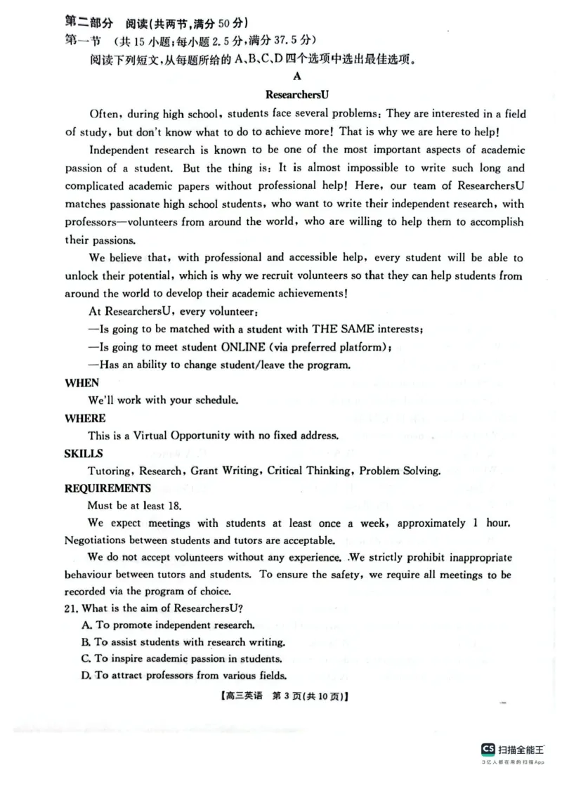 山西陕西宁夏青海2025年4月高三四省联考-英语+答案_2025年4月_250411山西、陕西、宁夏、青海四省区普通高中新高考高三质量检测金太阳4月联考（全科）