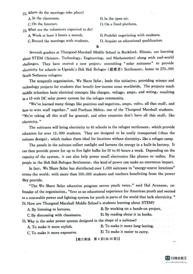 山西陕西宁夏青海2025年4月高三四省联考-英语+答案_2025年4月_250411山西、陕西、宁夏、青海四省区普通高中新高考高三质量检测金太阳4月联考（全科）