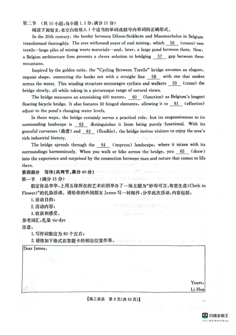 山西陕西宁夏青海2025年4月高三四省联考-英语+答案_2025年4月_250411山西、陕西、宁夏、青海四省区普通高中新高考高三质量检测金太阳4月联考（全科）
