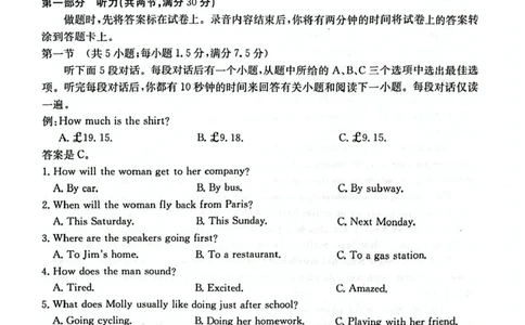 山西陕西宁夏青海2025年4月高三四省联考-英语+答案_2025年4月_250411山西、陕西、宁夏、青海四省区普通高中新高考高三质量检测金太阳4月联考（全科）