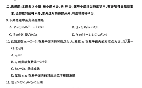 山西三晋卓越联盟2025-2026高三10月质量检测（26-X-028C）数学(B)_2025年10月_251017山西三晋卓越联盟2025-2026高三10月质量检测（26-X-028C）（全科）