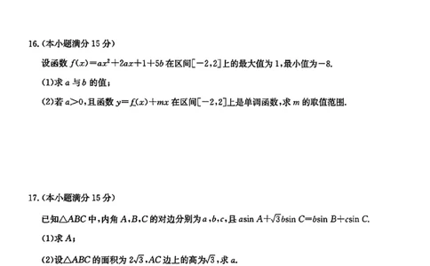 山西三晋卓越联盟2025-2026高三10月质量检测（26-X-028C）数学(B)_2025年10月_251017山西三晋卓越联盟2025-2026高三10月质量检测（26-X-028C）（全科）