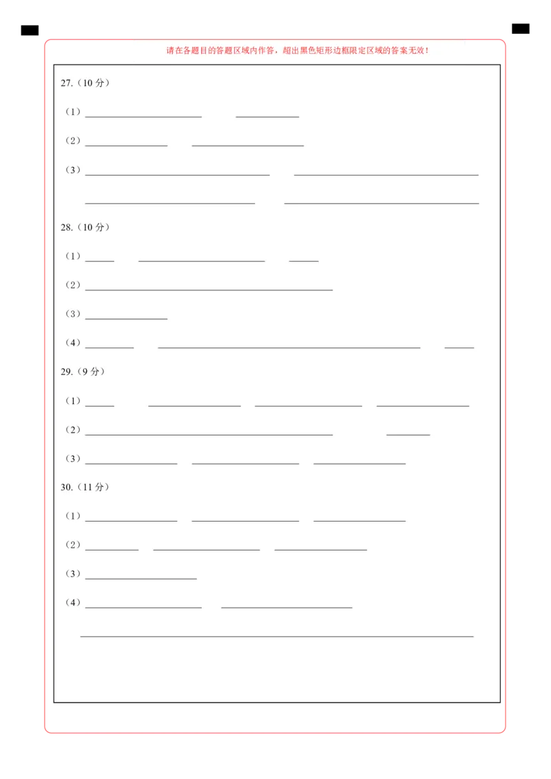 高二生物第一次月考卷（新八省通用）（答题卡）(1)_1多考区联考_0920（新八省专用）黄金卷：2024-2025学年高二上学期第一次月考（含答题卡word解析版）