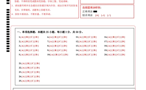 高二生物第一次月考卷（新八省通用）（答题卡）(1)_1多考区联考_0920（新八省专用）黄金卷：2024-2025学年高二上学期第一次月考（含答题卡word解析版）