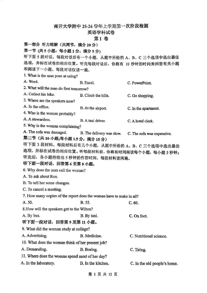 天津市南开大学附中2025年高三上学期第一次阶段检测+英语_2025年10月_251002天津市南开大学附中2025年高三上学期第一次阶段检测（全科）