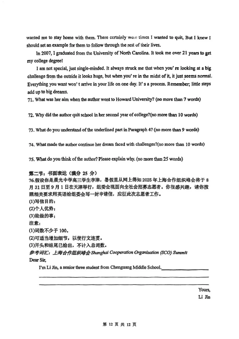 天津市南开大学附中2025年高三上学期第一次阶段检测+英语_2025年10月_251002天津市南开大学附中2025年高三上学期第一次阶段检测（全科）