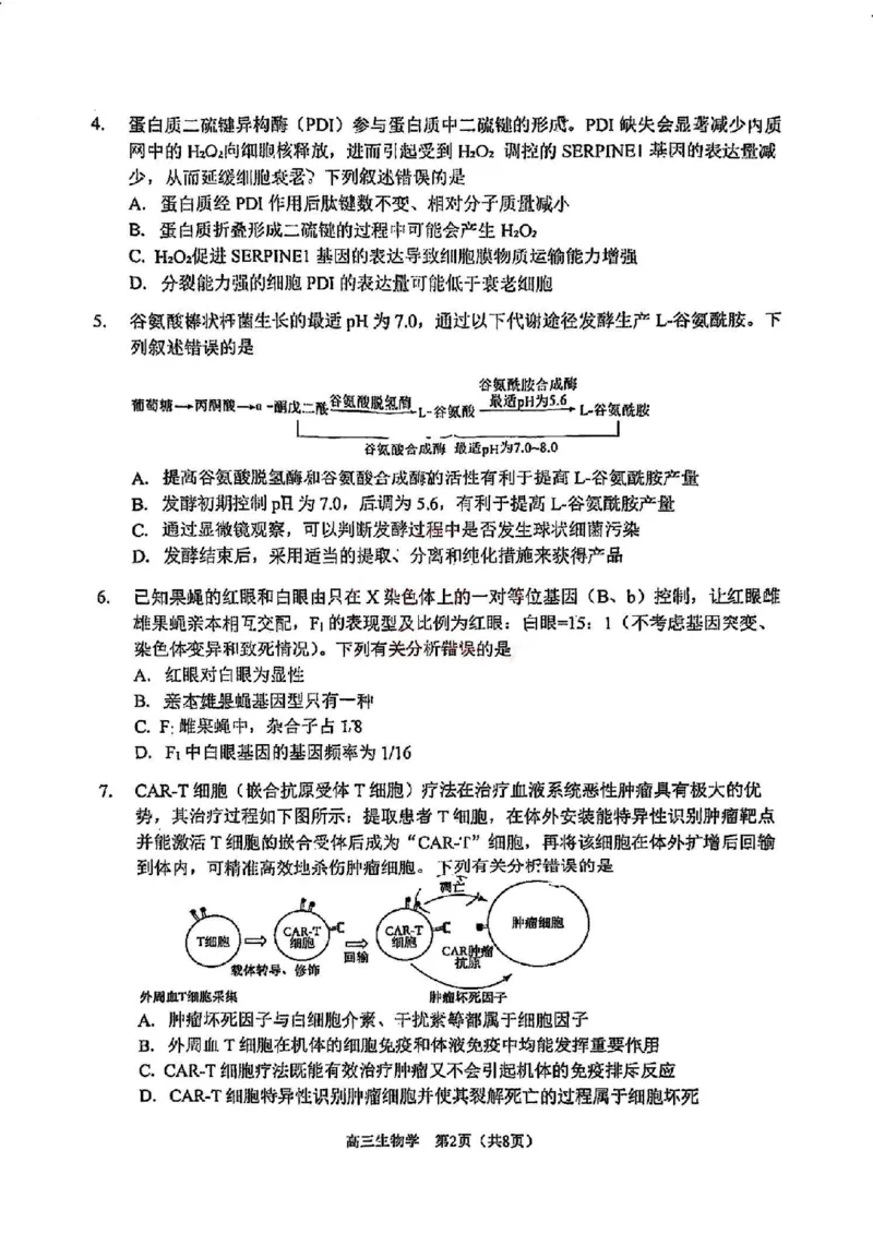 天津市南开区2024-2025学年度第二学期高三年级质量监测（一）生物_2025年4月_250406天津市南开区2024-2025学年度第二学期高三年级质量监测（一）（全科）