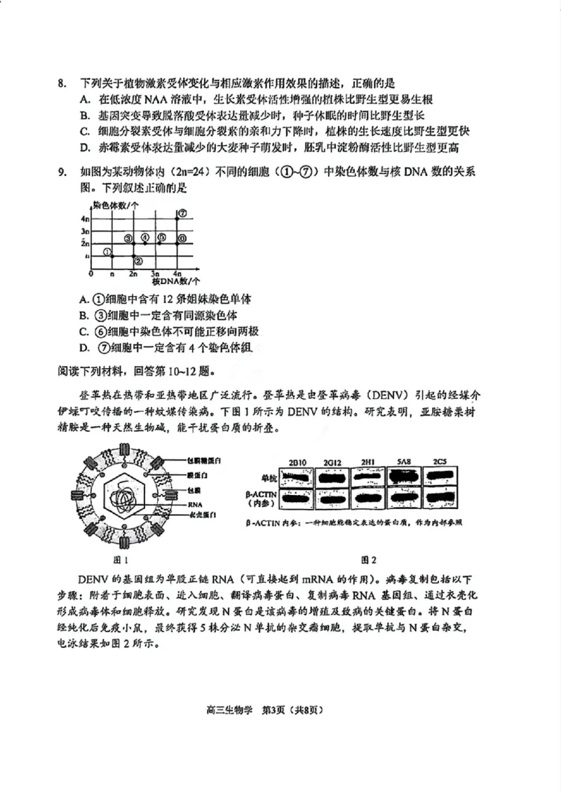 天津市南开区2024-2025学年度第二学期高三年级质量监测（一）生物_2025年4月_250406天津市南开区2024-2025学年度第二学期高三年级质量监测（一）（全科）