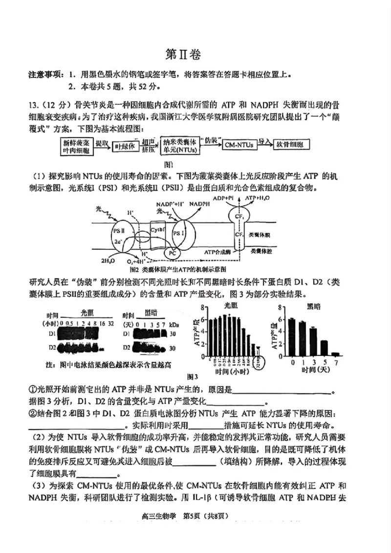 天津市南开区2024-2025学年度第二学期高三年级质量监测（一）生物_2025年4月_250406天津市南开区2024-2025学年度第二学期高三年级质量监测（一）（全科）