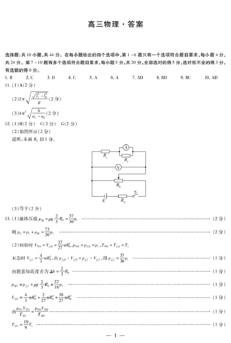 物理湖南高三下开学考答案(简易)_2025年2月_250218湖南2025届高三天一大联考2月联考_湖南省天一大联考2024-2025学年高三下学期2月联考物理