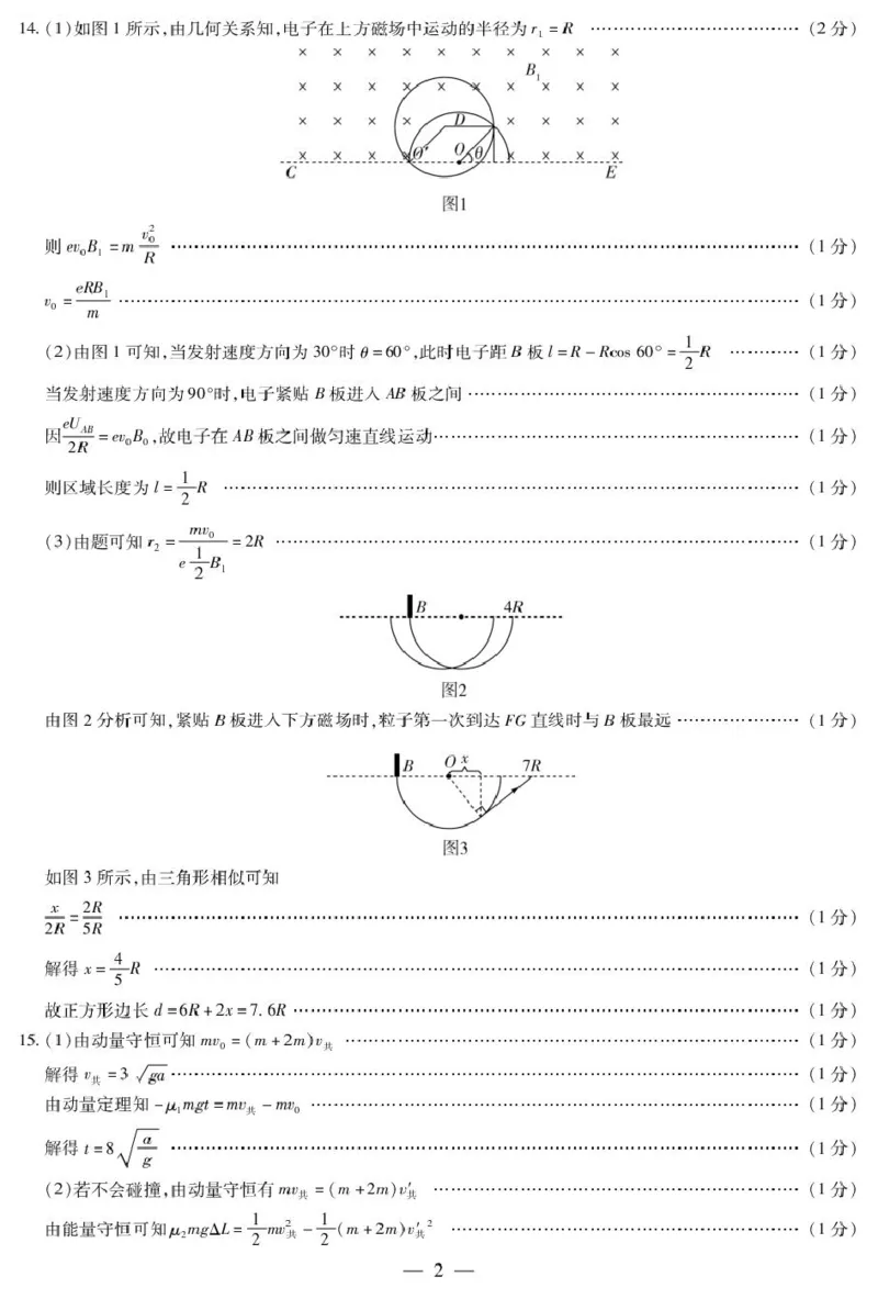 物理湖南高三下开学考答案(简易)_2025年2月_250218湖南2025届高三天一大联考2月联考_湖南省天一大联考2024-2025学年高三下学期2月联考物理