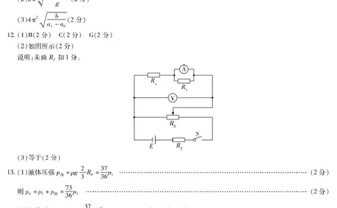 物理湖南高三下开学考答案(简易)_2025年2月_250218湖南2025届高三天一大联考2月联考_湖南省天一大联考2024-2025学年高三下学期2月联考物理