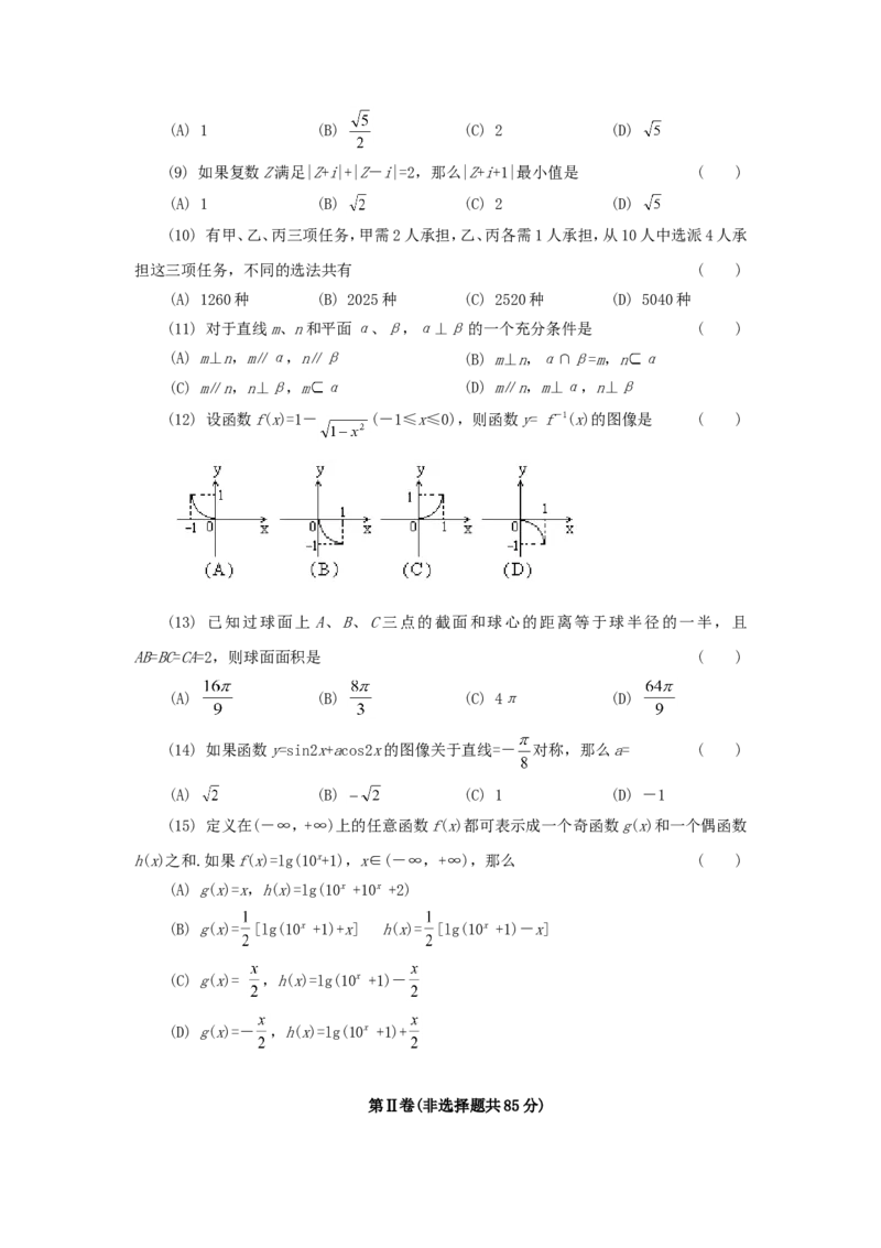 1994年重庆高考文科数学真题及答案_重庆数学24已更_1990-2011重庆数学高考真题