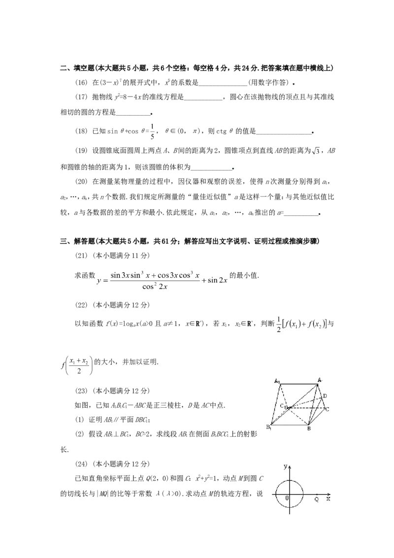 1994年重庆高考文科数学真题及答案_重庆数学24已更_1990-2011重庆数学高考真题