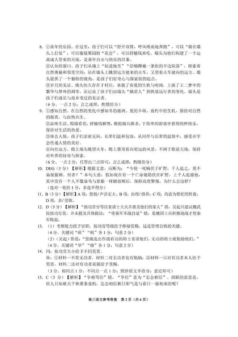 语文答案_2025年11月_2511212026届贵州省贵阳市高三上学期质量监测_贵州省贵阳市2025-2026学年高三上学期11月质量监测语文试卷（含答案）