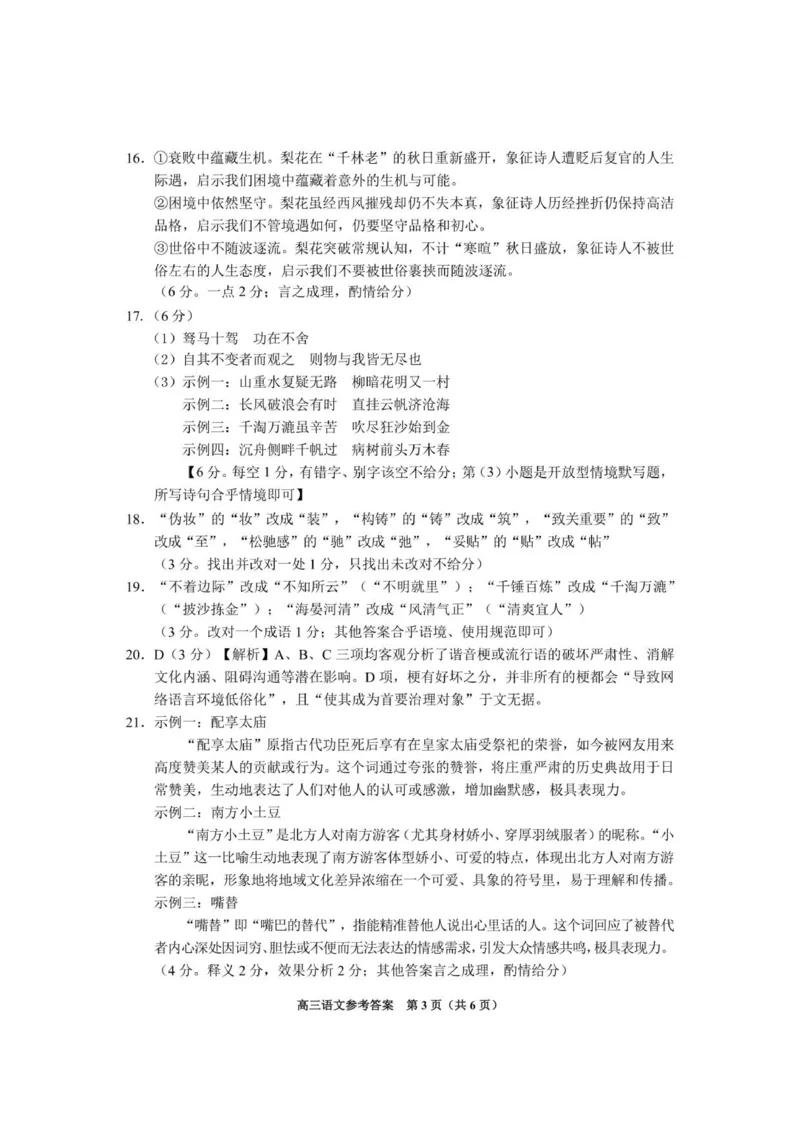 语文答案_2025年11月_2511212026届贵州省贵阳市高三上学期质量监测_贵州省贵阳市2025-2026学年高三上学期11月质量监测语文试卷（含答案）