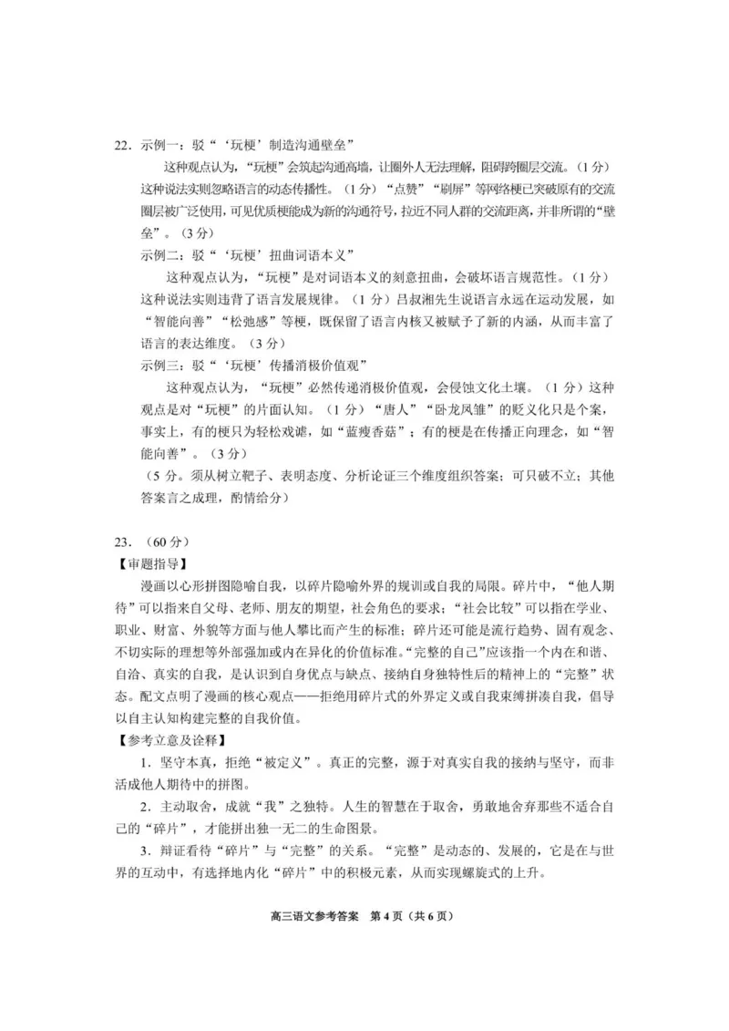语文答案_2025年11月_2511212026届贵州省贵阳市高三上学期质量监测_贵州省贵阳市2025-2026学年高三上学期11月质量监测语文试卷（含答案）