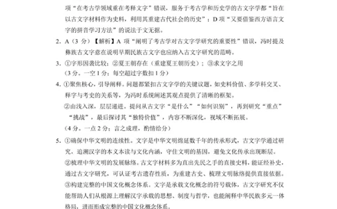 语文答案_2025年11月_2511212026届贵州省贵阳市高三上学期质量监测_贵州省贵阳市2025-2026学年高三上学期11月质量监测语文试卷（含答案）