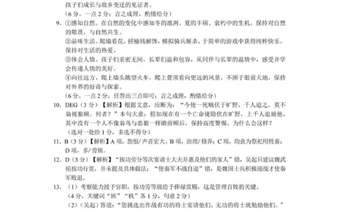 语文答案_2025年11月_2511212026届贵州省贵阳市高三上学期质量监测_贵州省贵阳市2025-2026学年高三上学期11月质量监测语文试卷（含答案）