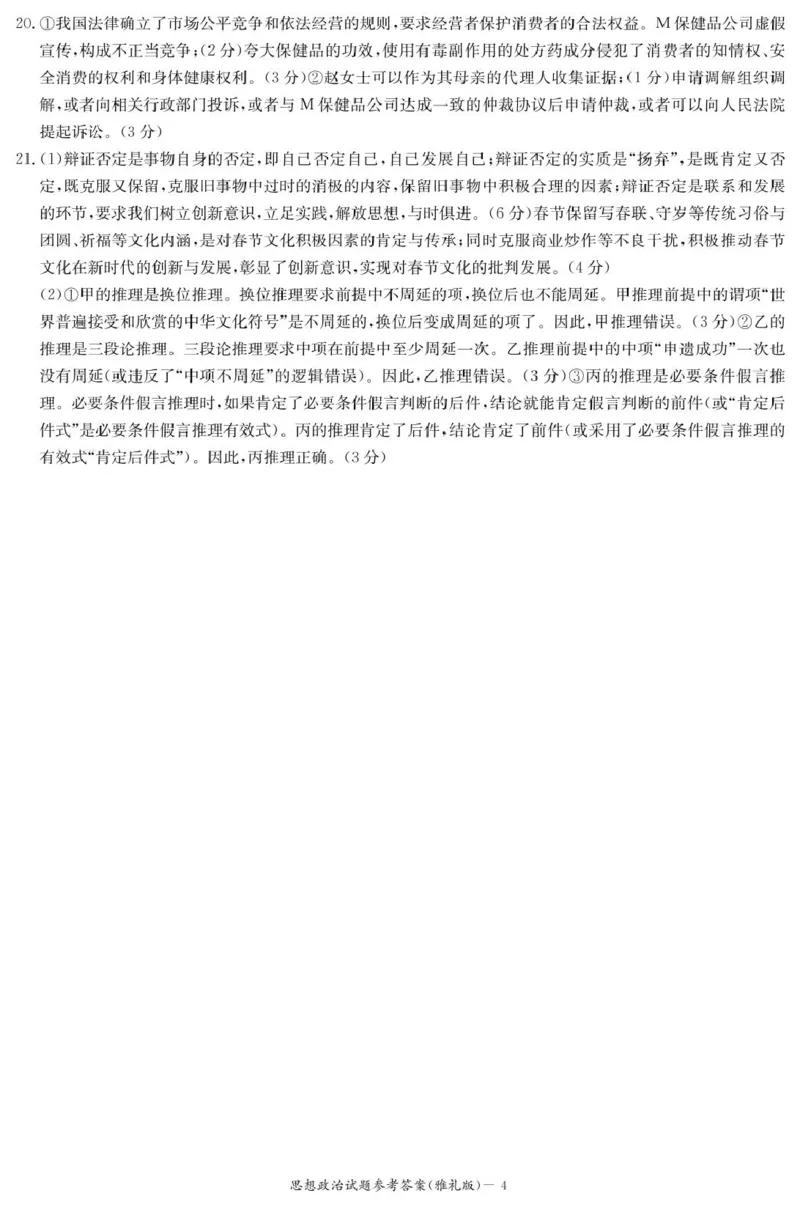 政治答案（雅礼7次）_2025年3月_250306湖南省长沙市雅礼中学2024-2025学年高三下学期月考卷（七）（全科）_湖南省长沙市雅礼中学2024-2025学年高三下学期月考卷（七）政治