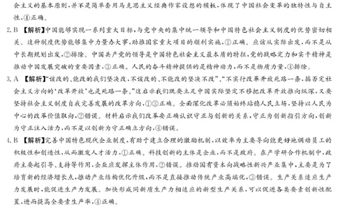 政治答案（雅礼7次）_2025年3月_250306湖南省长沙市雅礼中学2024-2025学年高三下学期月考卷（七）（全科）_湖南省长沙市雅礼中学2024-2025学年高三下学期月考卷（七）政治