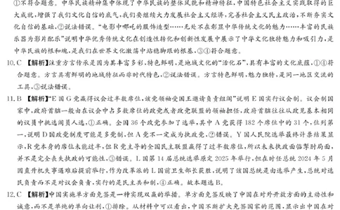 政治答案（雅礼7次）_2025年3月_250306湖南省长沙市雅礼中学2024-2025学年高三下学期月考卷（七）（全科）_湖南省长沙市雅礼中学2024-2025学年高三下学期月考卷（七）政治