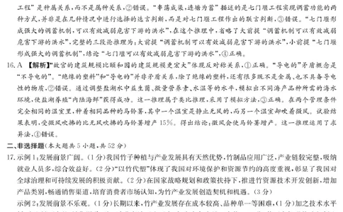 政治答案（雅礼7次）_2025年3月_250306湖南省长沙市雅礼中学2024-2025学年高三下学期月考卷（七）（全科）_湖南省长沙市雅礼中学2024-2025学年高三下学期月考卷（七）政治