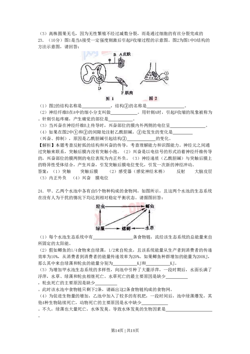 2008年高考生物试卷（海南）（解析卷）_生物历年高考真题_新&middot;PDF版2008-2025&middot;高考生物真题_生物（按试卷类型分类）2008-2025_自主命题卷&middot;生物（2008-2025）_海南自主命题&middot;生物（2008-2024）